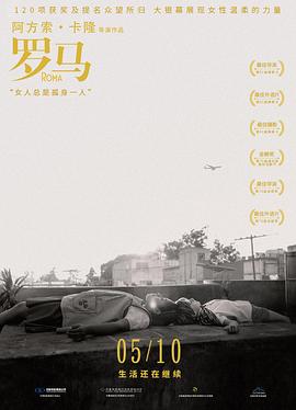 罗马 Roma (2019) 