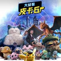 大侦探皮卡丘 Pokémon Detective Pikachu (2019) 