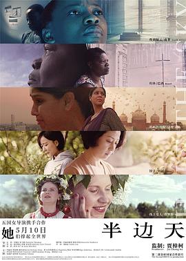 半边天 (2019) 