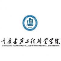  重庆建筑工程职业学院