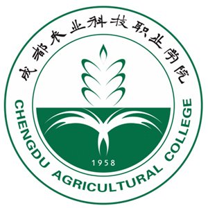  成都农业科技职业学院