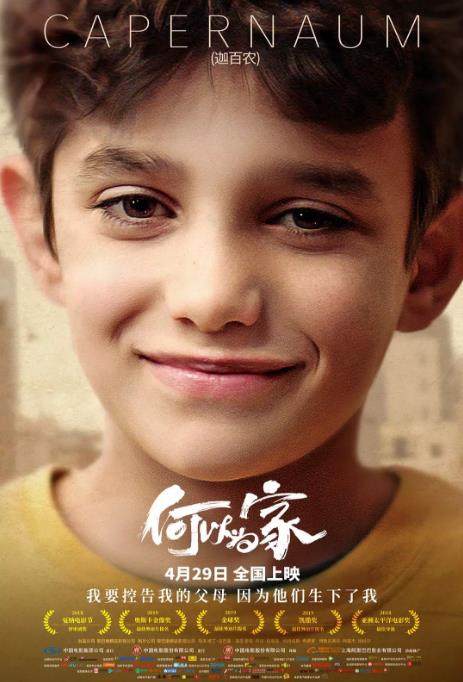 何以为家 كفرناحوم