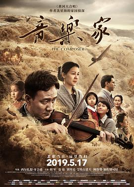 音乐家 (2019) 