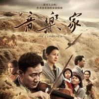 音乐家 (2019) 
