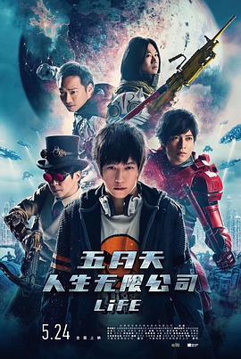五月天人生无限公司 五月天人生無限公司 (2019) 