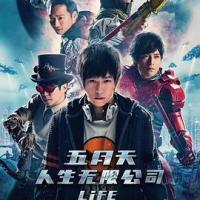 五月天人生无限公司 五月天人生無限公司 (2019) 