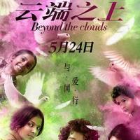 云端之上 Beyond the Clouds (2019) 