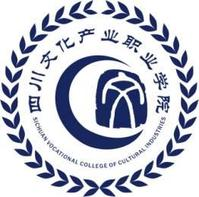  四川文化产业职业学院