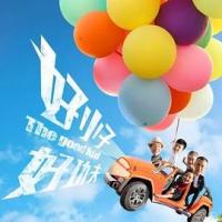 好小子，好功夫 (2019) 