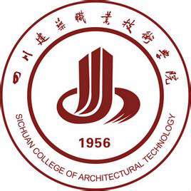  四川建筑职业技术学院