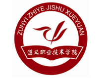  遵义职业技术学院