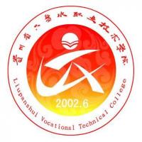  六盘水职业技术学院