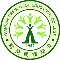  黔南民族幼儿师范高等专科学校