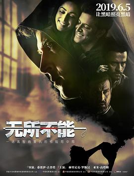 无所不能 Kaabil (2019) 