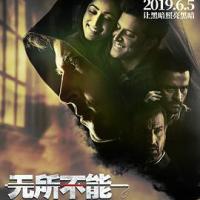 无所不能 Kaabil (2019) 