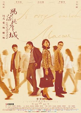 妈阁是座城 (2019) 