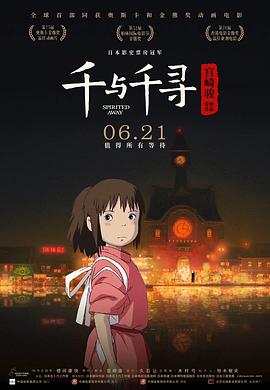 千与千寻 千と千尋の神隠し (2019) 