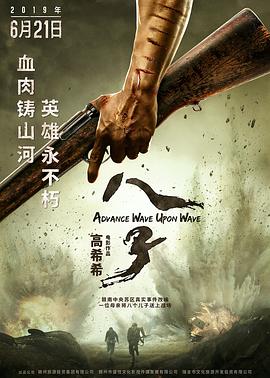 八子 (2019) 