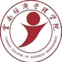 云南经济管理职业学院 