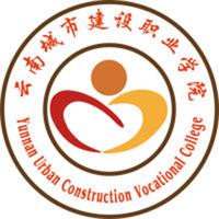 云南城市建设职业学院 