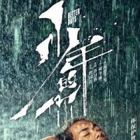 少年的你 (2019) 