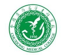 楚雄医药高等专科学校 