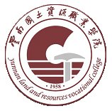 云南国土资源职业学院 