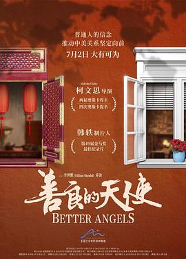 善良的天使 Better Angels (2019) 