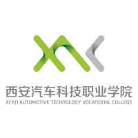 西安汽车科技职业学院 