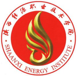 陕西能源职业技术学院 