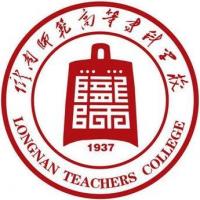 陇南师范高等专科学校 