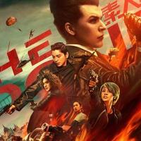 素人特工 (2019) 