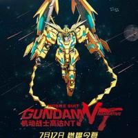 机动战士高达NT 機動戦士ガンダム NT（ナラティブ） (2019)