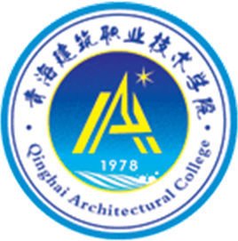 青海建筑职业技术学院 