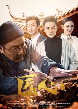 匠心 (2019) 