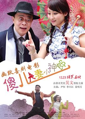 傻儿夫妻小神郎 (2019) 