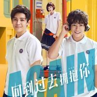 回到过去拥抱你 (2019) 