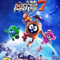 赛尔号大电影7：疯狂机器城 (2019) 