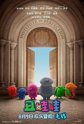 丑娃娃 UglyDolls (2019) 