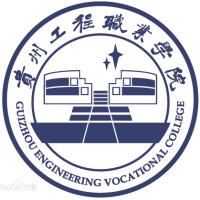 贵州工程职业学院 