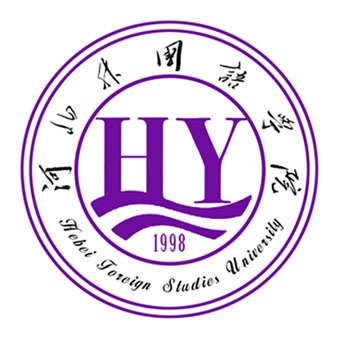 河北外国语学院 