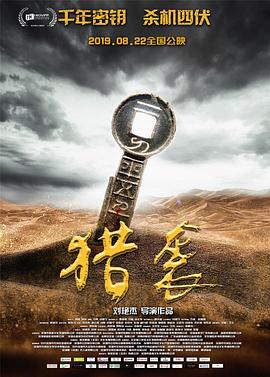 猎袭 (2019) 