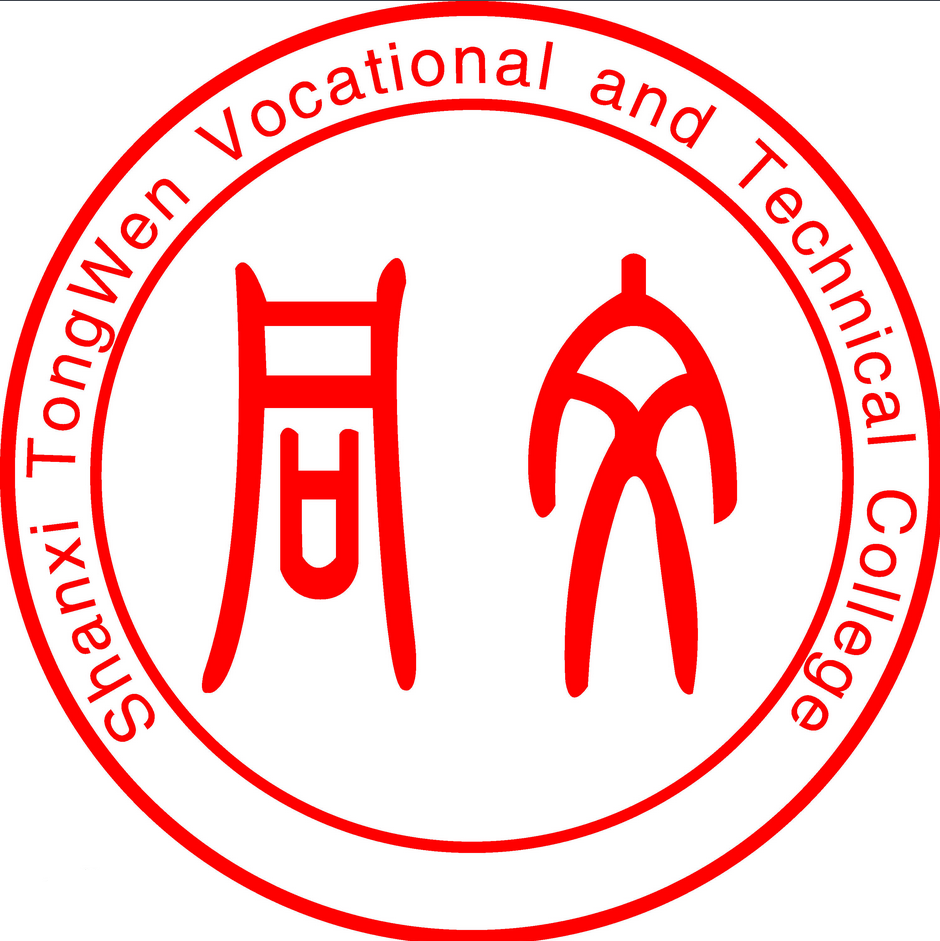 山西同文职业技术学院 