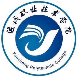 运城职业技术学院 