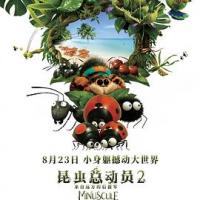 昆虫总动员2——来自远方的后援军 Minuscule 2 - Les mandibules du bout du monde (2019)