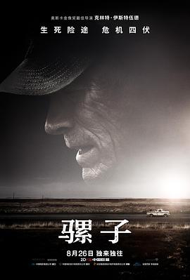 骡子 The Mule (2019) 