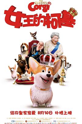 女王的柯基 The Queen's Corgi (2019) 