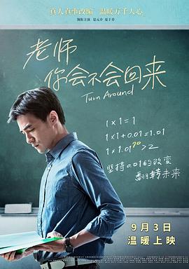 老师，你会不会回来 老師，你會不會回來 (2019) 