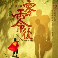 零零后 (2019) 
