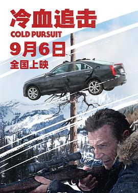 冷血追击 Cold Pursuit (2019) 